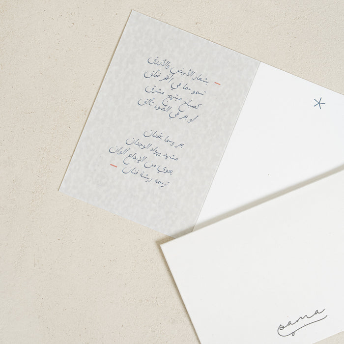 Card & Envelope Set - AlBahar Design